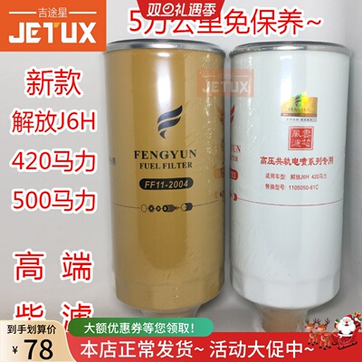 1105060-61C适配新款解放J6P500马力1105050-61C油水分离器总成