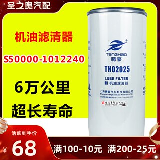 S50000-1012240机油格滤清器适配YC4S电喷乘龙H5国五H7 6万长寿命