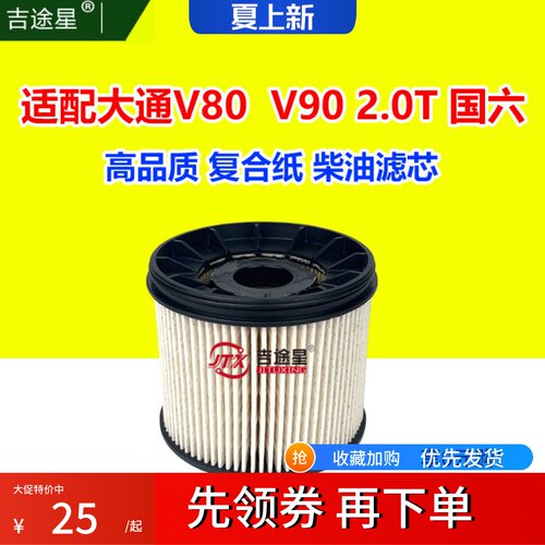 国六油滤芯适配上汽大通G10G20