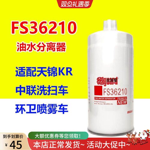FS36210油水分离器WP10H