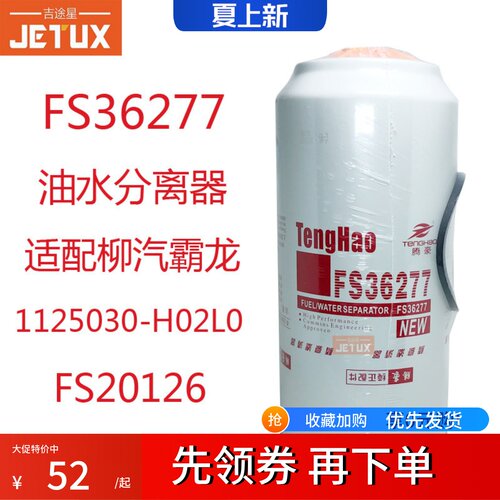 FS36277燃油水分离器适配柳汽霸龙FS20126新东风天龙450起航 柴滤