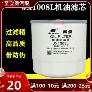 JX1008L机油滤芯适配东方红拖拉机洛拖4102联合收割机配件1000574