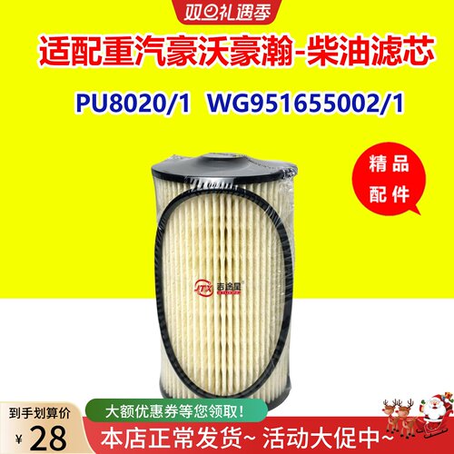 PU8020/1柴油纸滤芯豪沃TX/N5