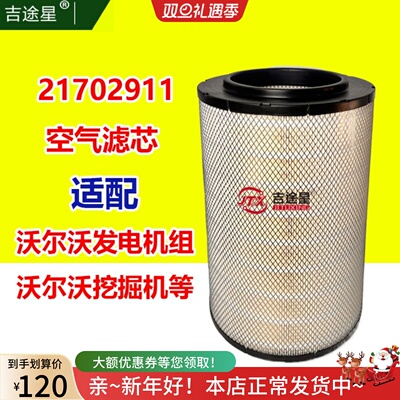 沃尔沃发电机组空气滤芯特价中