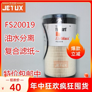 FS20019适配徐工135D150D215E豪沃T5G WG9925550105FS20020/20021