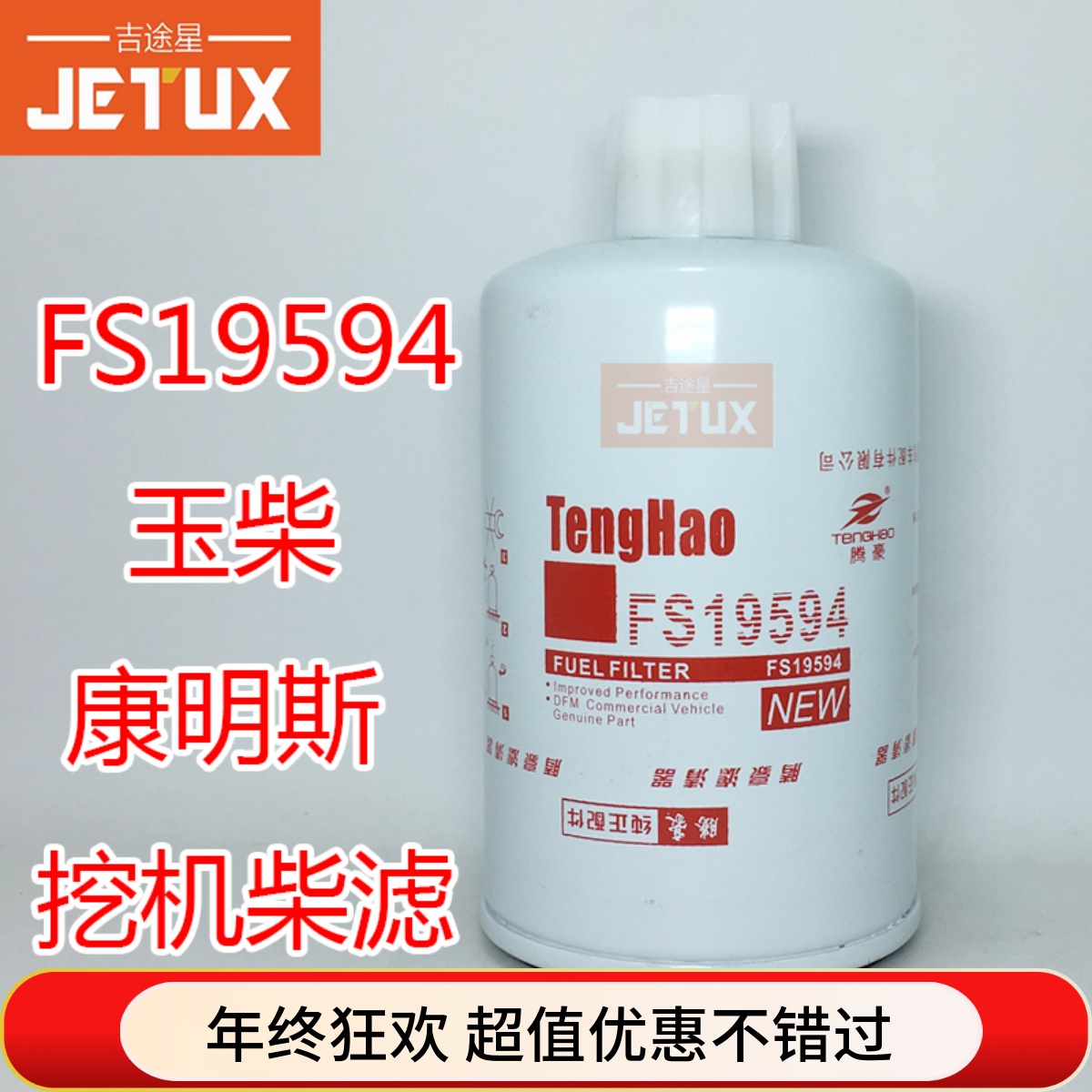 FS19594柴油滤清器适配卡特80-7康明斯B3.3 C6003117480