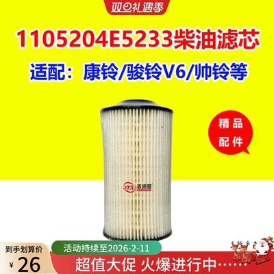 1105204E5233柴油精滤芯纸芯