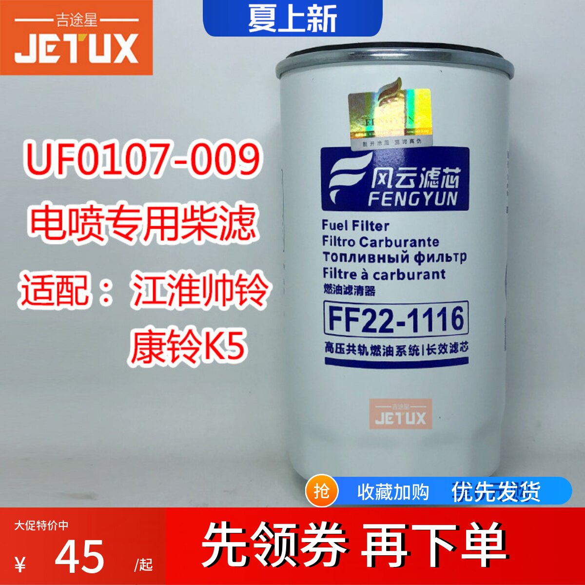 UF0107-009柴油滤芯适配江淮康铃国五电喷F0107-000五十铃柴滤