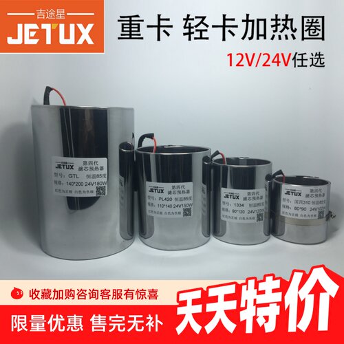 12V/24V柴油车自动恒温电加热圈加热器电喷重卡轻皮卡滤芯预加热