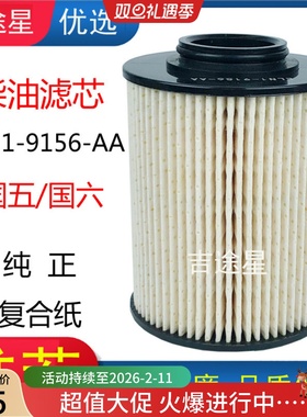 柴油滤芯ELN1-9156-AA适配江铃顺达N600国五六晶马考斯特4D30配件