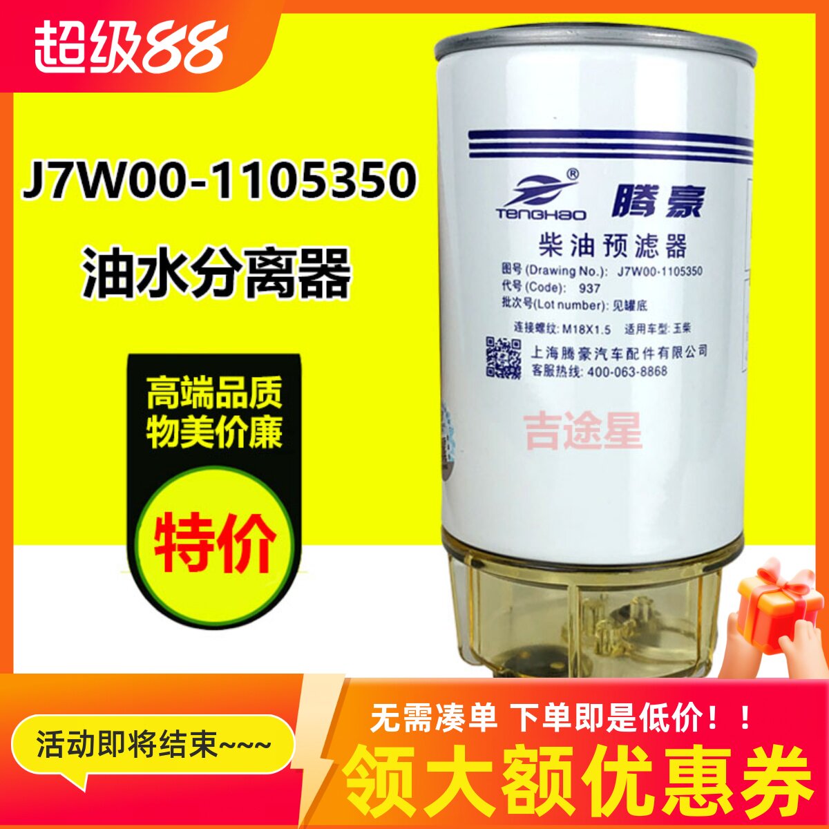 J7W00-1105350柴油滤清预滤器适配玉收割机拖拉机柴D8Y00-1105350