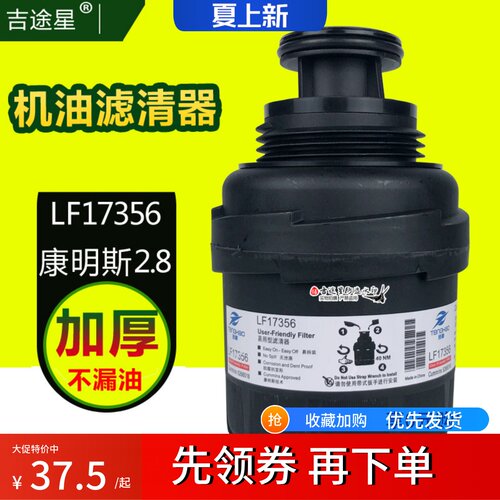 康明斯lf17356适配速运机油滤芯