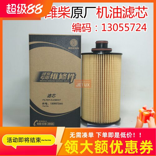 潍柴原厂正品13055724A机油格