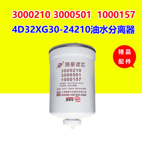 TH腾豪挖机油水分离器适配新源