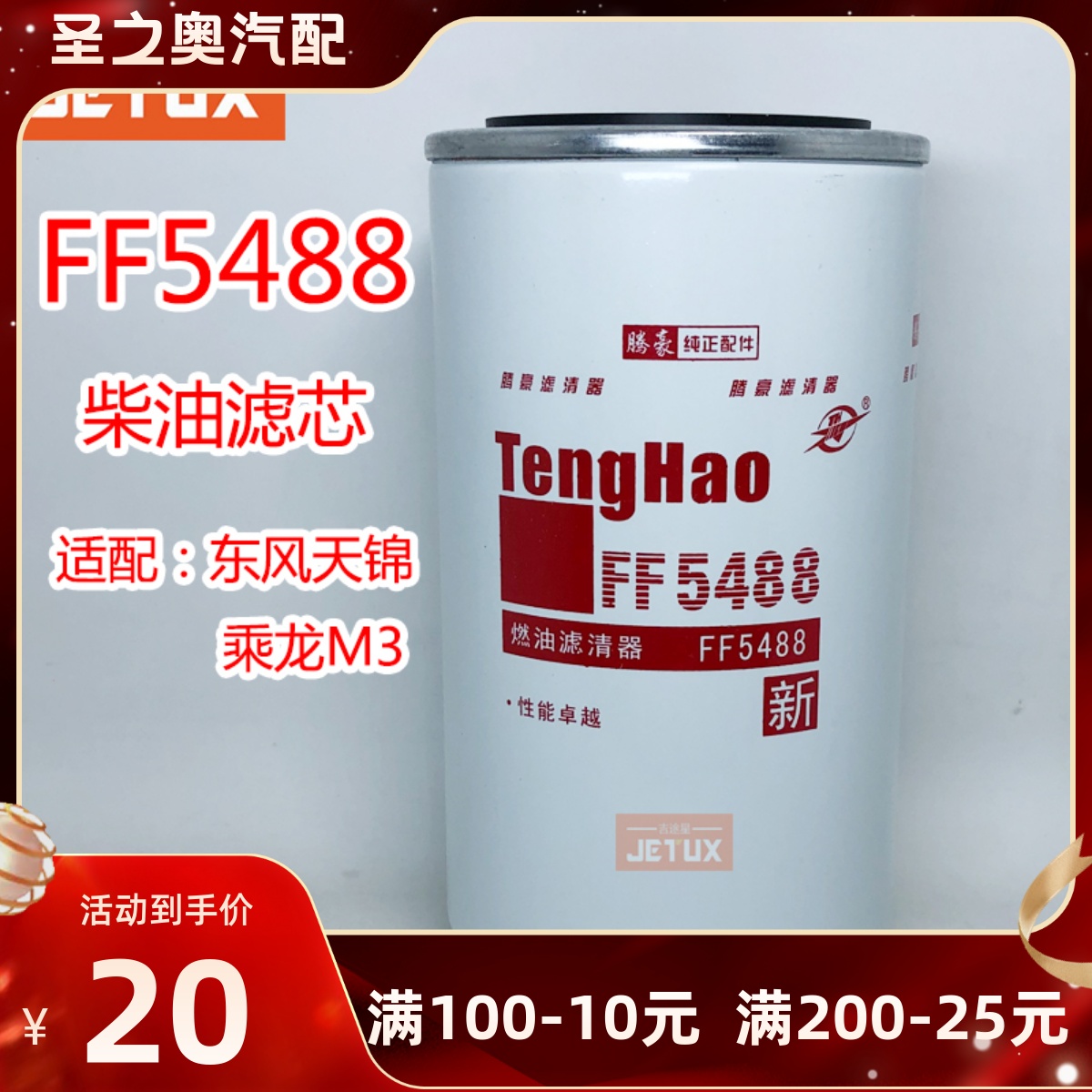 FF5488柴油格滤清器适配东风天锦天龙康明斯发动机3959612乘龙M3