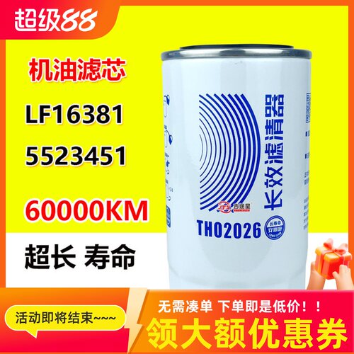 LF16381机油滤芯适配货车环卫车