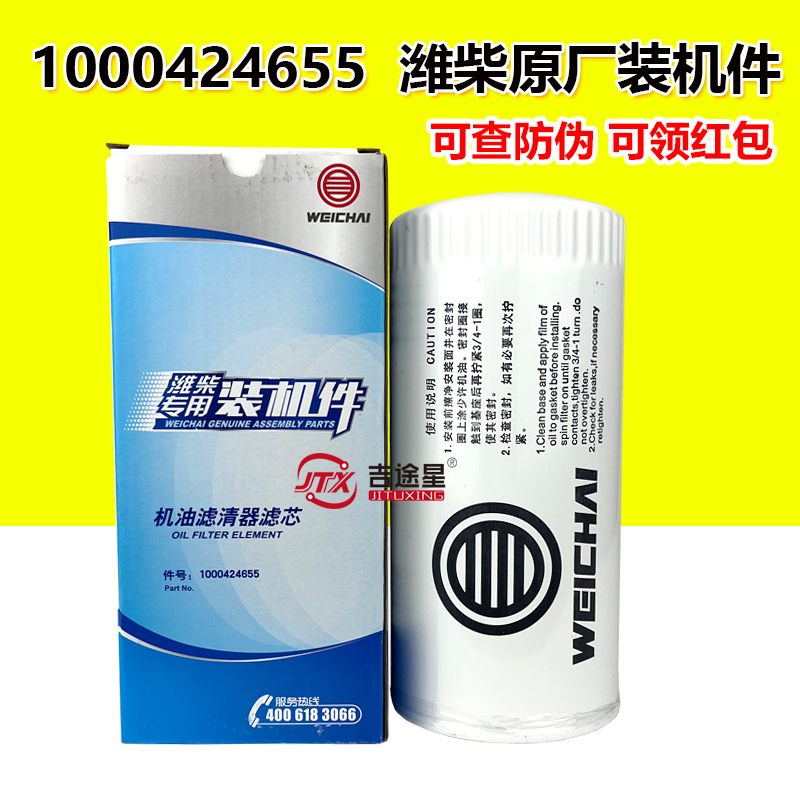 潍柴原厂装机件正品机油滤芯