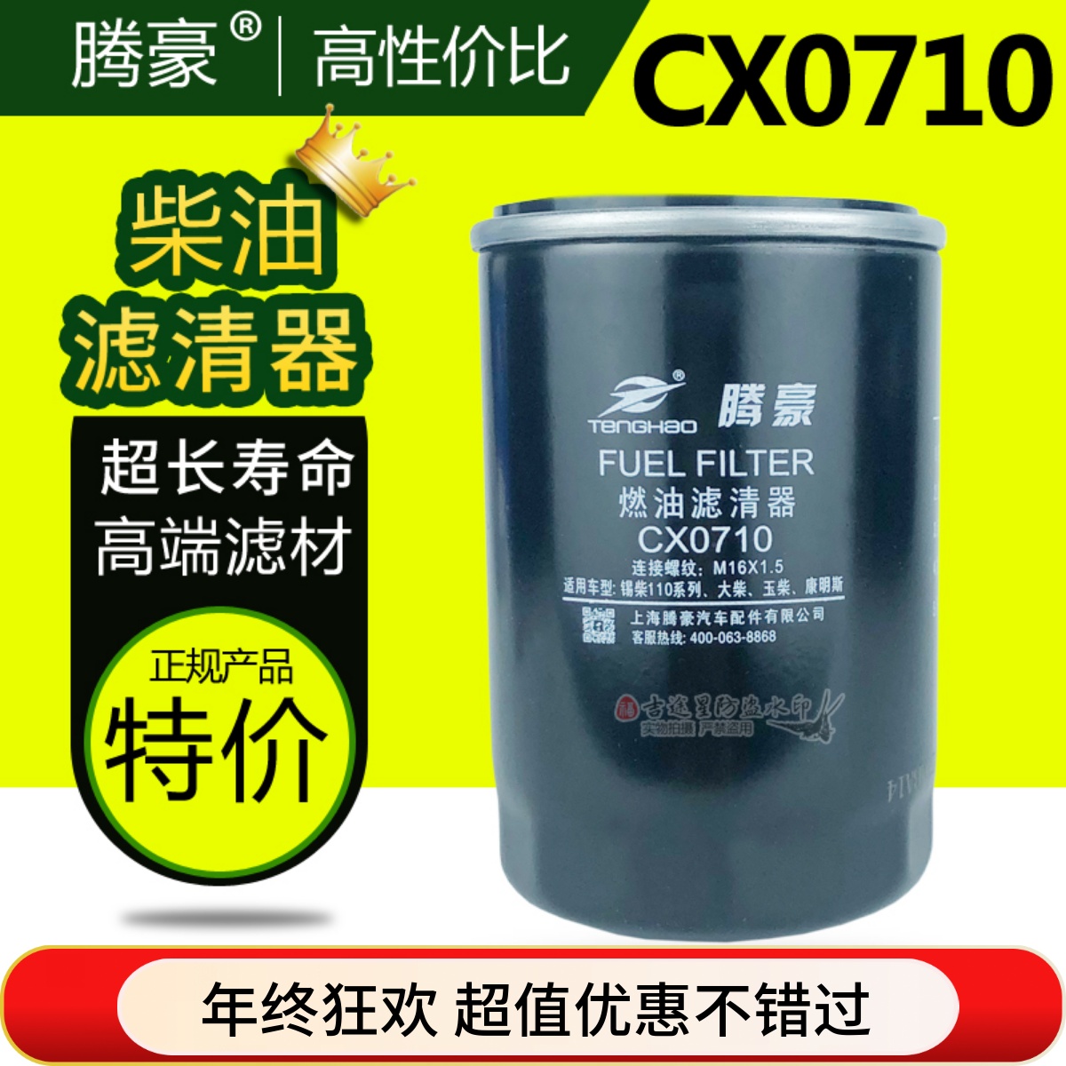 CX0710柴油滤清器6105QA-1105300A适配江淮福田货车A7100-1105140