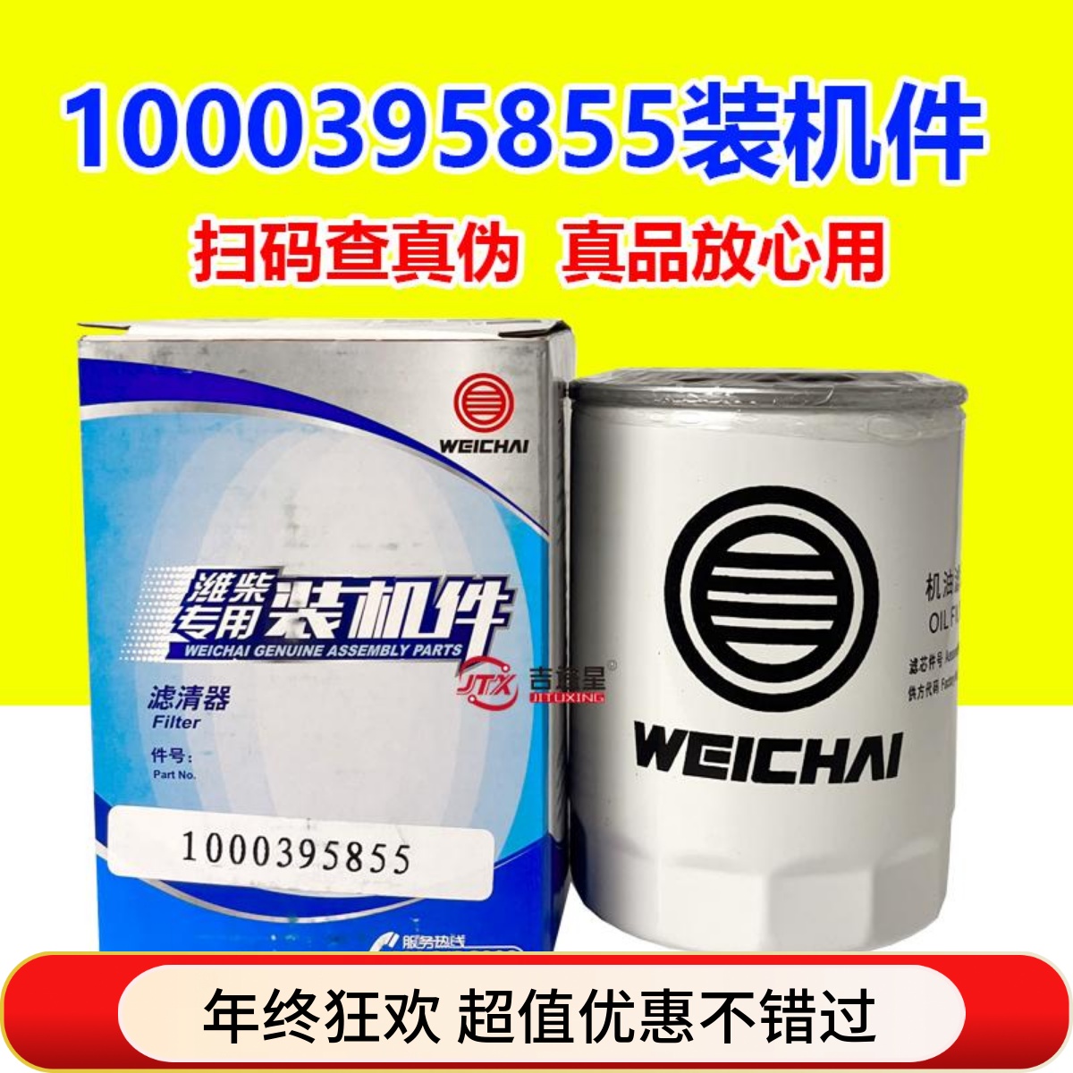 潍柴原厂装机机油滤芯特价