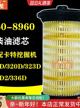 360-8960柴油滤芯适配卡特挖掘机318/320d2/323/330/336F 1R-1804