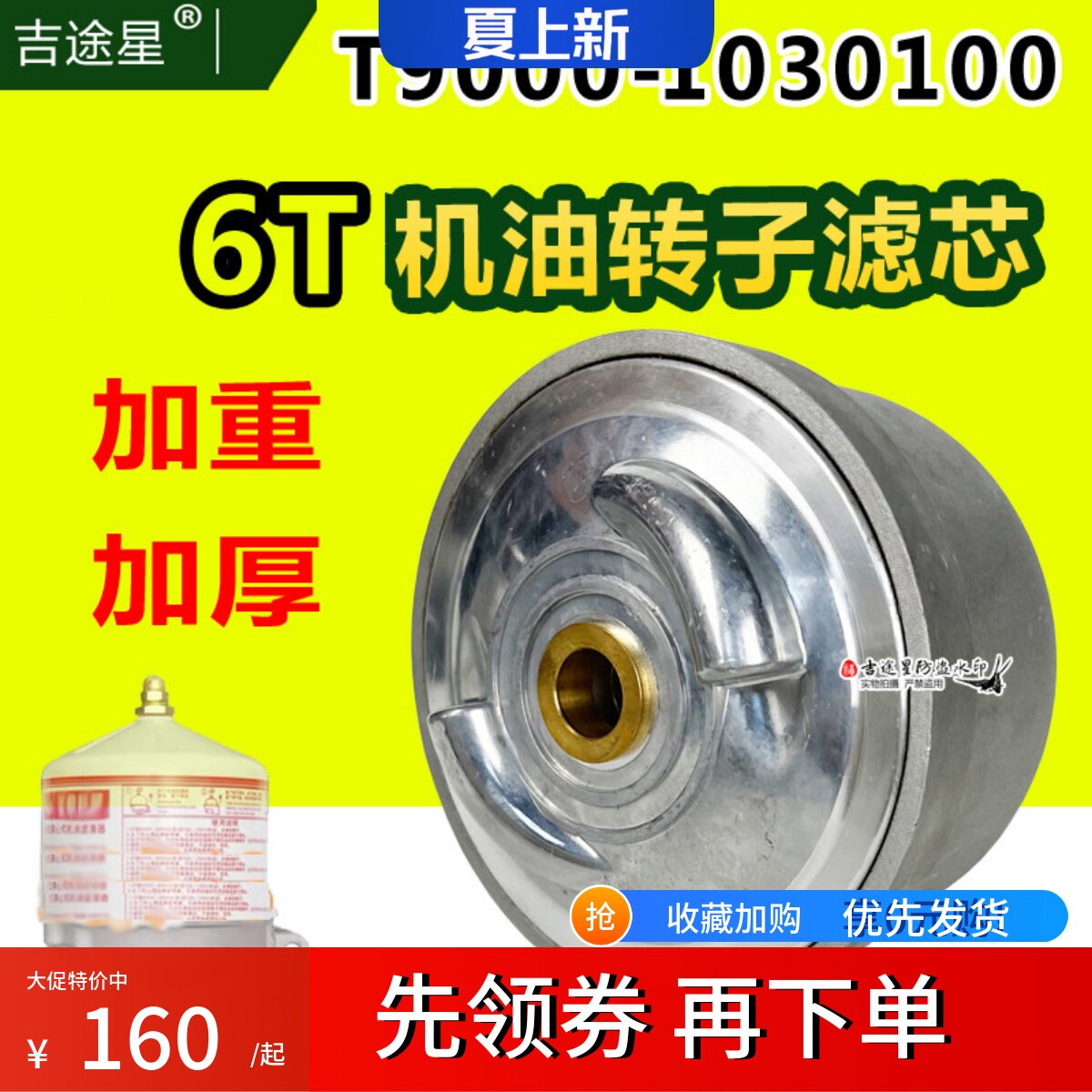 T9000-1030100机油转子滤清器Y滤芯C6T分离器离心式船舶 船机配件