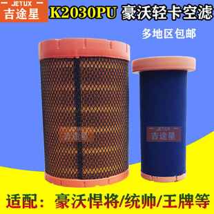 K2030PU空气滤芯适配重汽云内豪沃160轻卡悍将统帅LG9704190447