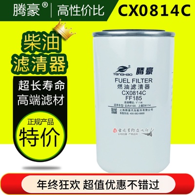 柴油格滤清器CX0814C适配上柴D6114D638-002-02雷沃拖拉机704.554