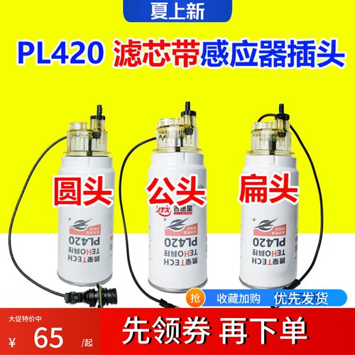 PL420感应器插头带杯带线