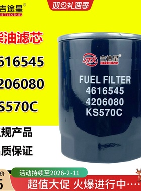4616545柴油滤芯KS570C工程机械4206080适配SH200-400日立ZX200-1