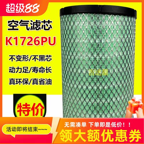 K1726PU空气格滤芯适配江铃空滤凯锐N800凯运N720空滤CN3-9601-AA
