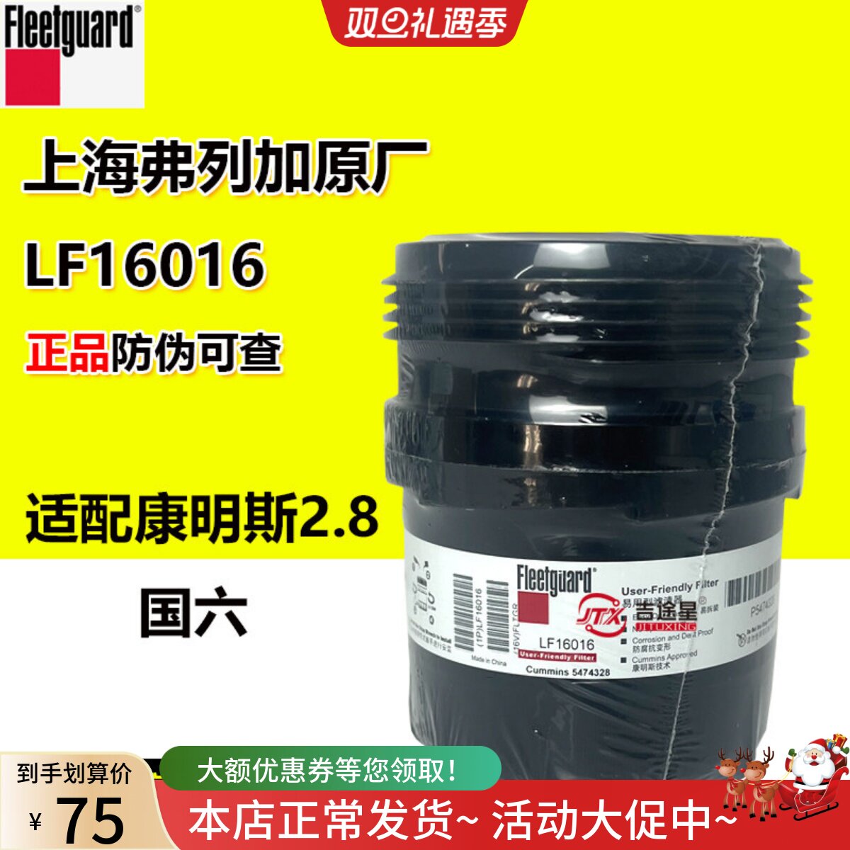 上海弗列加LF16016国六机滤
