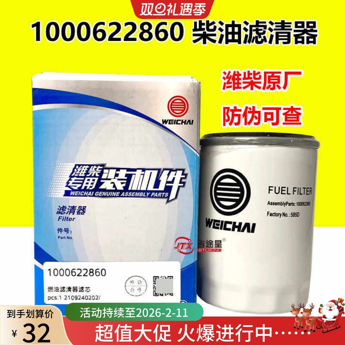 原厂1000622860柴油滤芯适配潍柴锐动力扬柴WP2.1 WP3.7 发电机组,汽车零部件/养护/美容/维保,柴油滤芯,淘宝优惠券,粉丝福利购,淘宝优惠卷