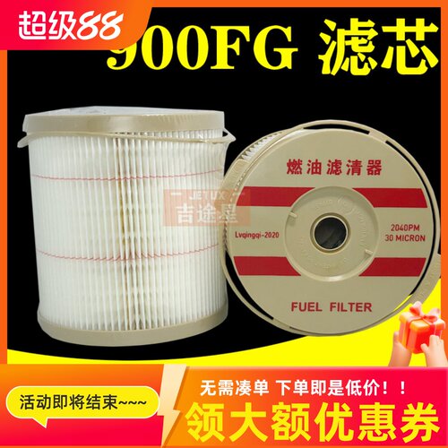 2040PM纸芯适配派克900FG加装油水分离器总成轻卡改装大炮粗滤芯