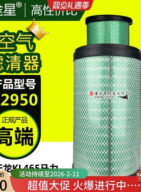 1109910-TL380空气滤芯K2950PU适配新天龙KL465AF25127欧曼ETX336