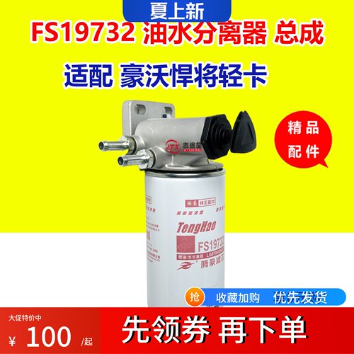 FS19732油水分离器粗滤总成