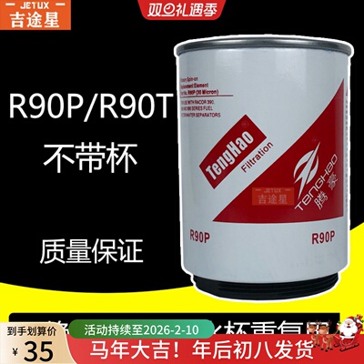 R90P/T油水分离器无杯油水分离器DX600TB8适配福田CTS奥铃FS19532