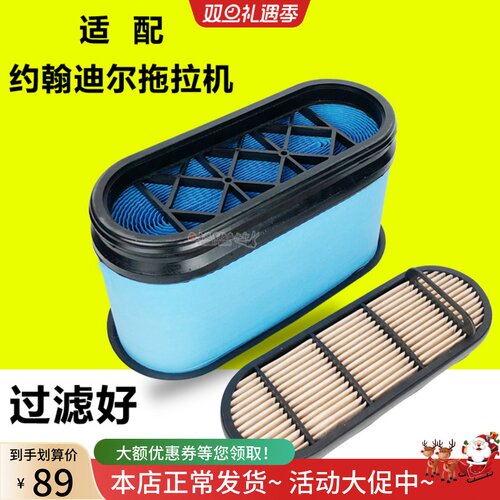 蜂窝空气格滤芯AL172780 适配约翰迪尔拖拉机1404 1604 5E850 854