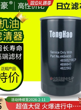 4484495机油格滤芯适配日立挖掘机ZX200/330 4696643 4658521