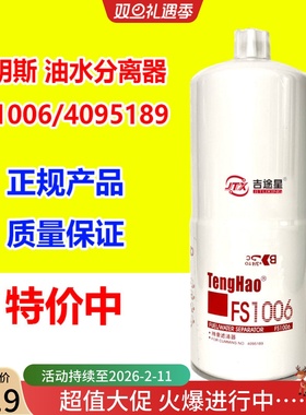 FS1006燃油水分离器4095189适配康明斯 帕金斯发电机组三一挖掘机