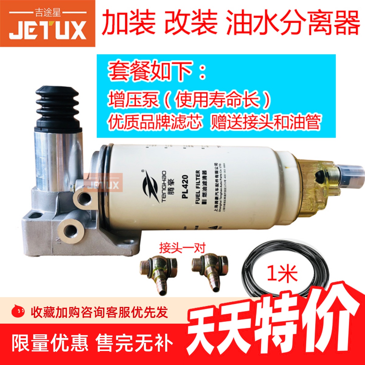 pl420加装适配轻卡柴油滤清器