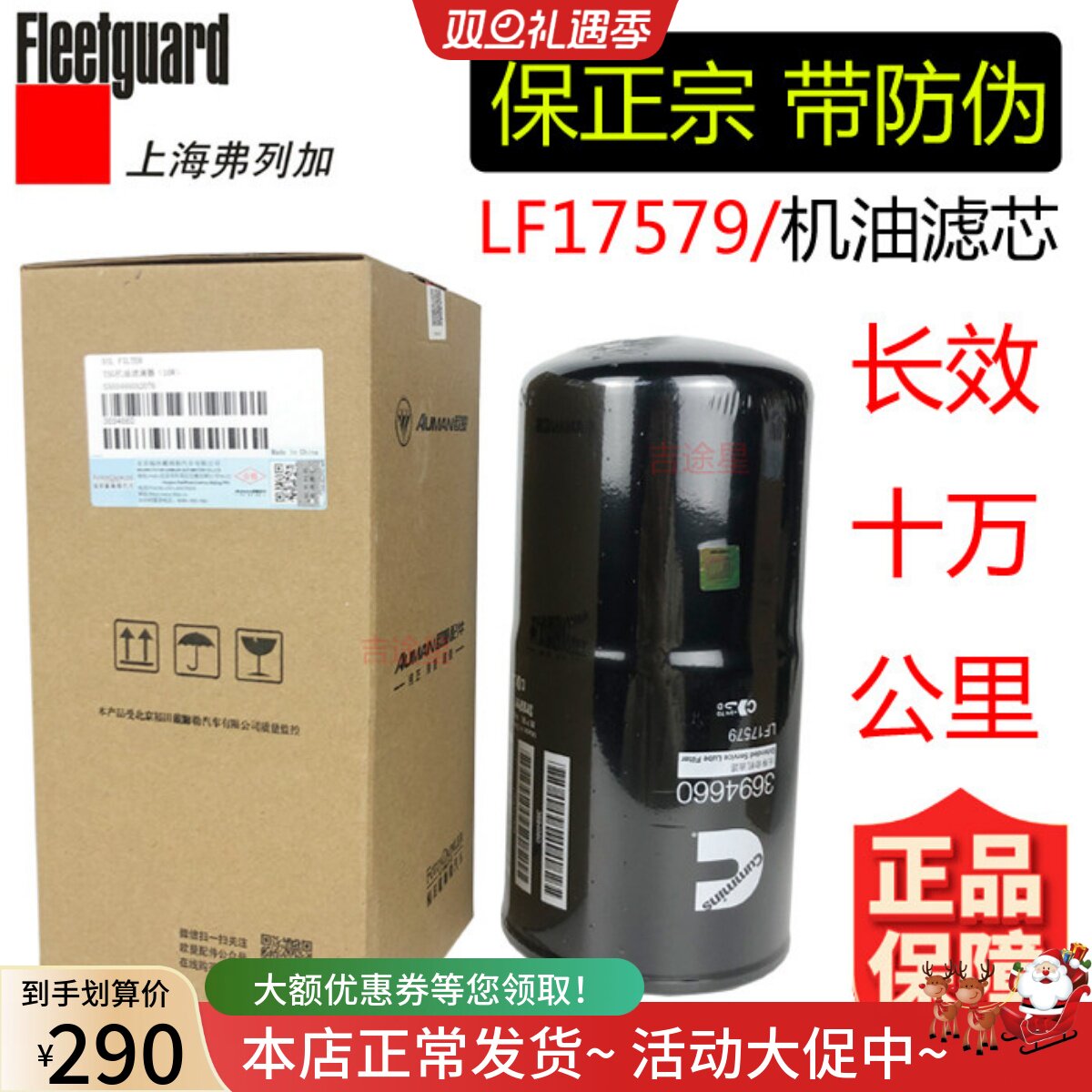 LF17500LF17579十万公里长效机油滤芯适配福康欧曼GTL配件3694660
