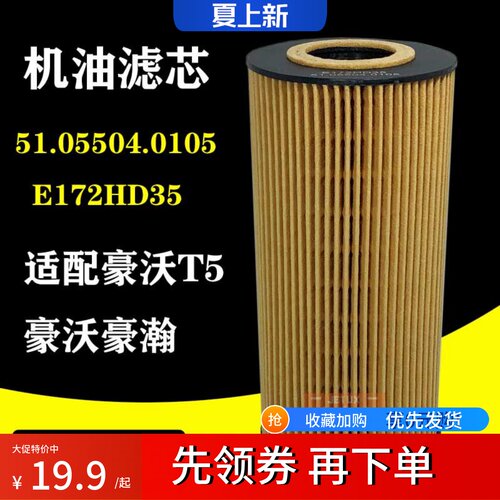 51.05504.0105机油格滤清器适配猛狮曼重汽豪瀚豪沃T5G E172HD35
