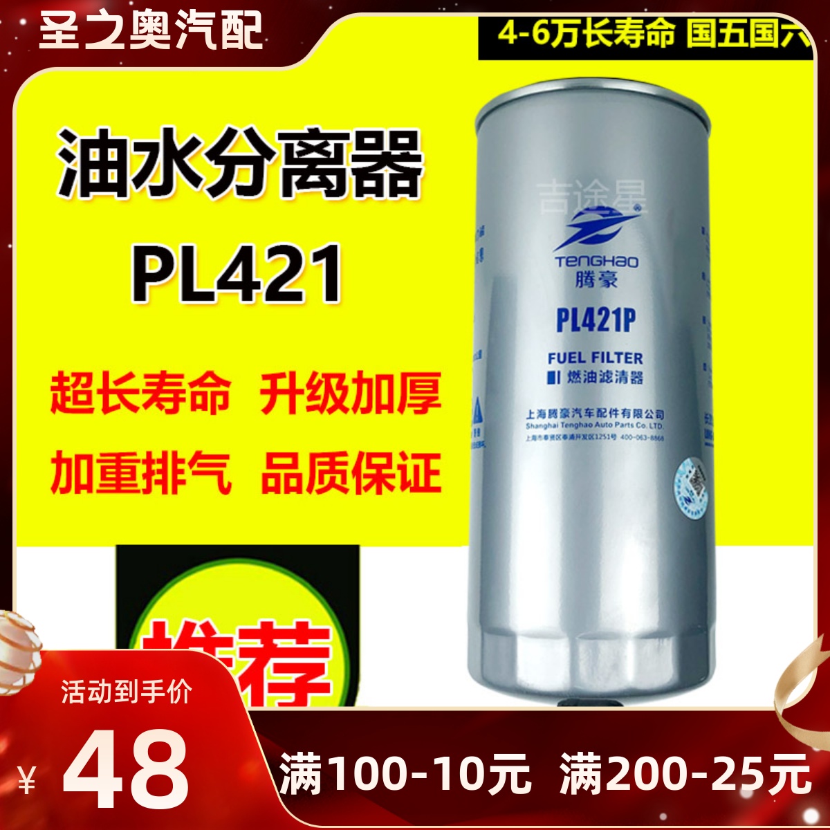 PL421油水分离器1105050C50A适配重汽T5G豪沃T7H汕德卡曼 1001796