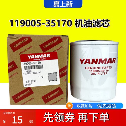洋马发动机挖掘机机油滤芯新款