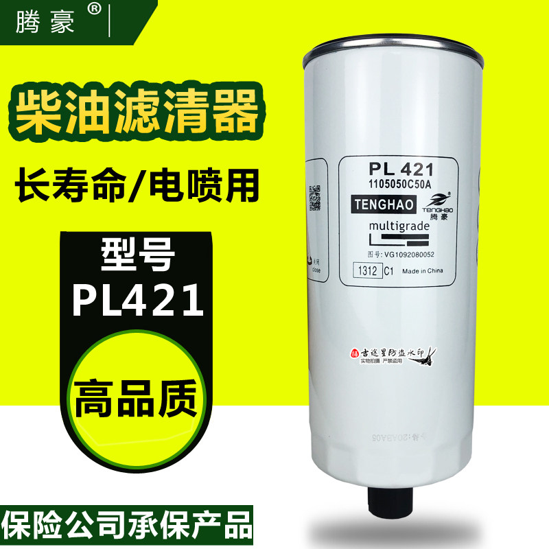 PL421油水分离器1105050C50A适配解放J6豪沃T7H/T5G/VG1092080052