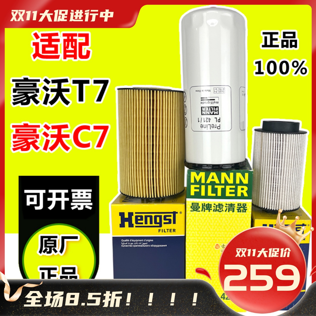 汉格斯特三滤套装原厂正品
