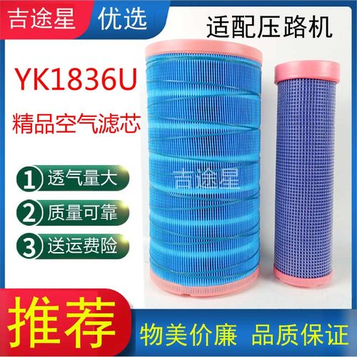 YK1836U空气格滤清器K1835PU适配玉D7327柴装载机压路机CC3100080