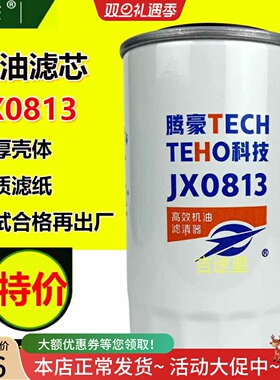 JX0813机油格滤清器适配4F6M电喷多利卡186-1012000B/240金龙宇通