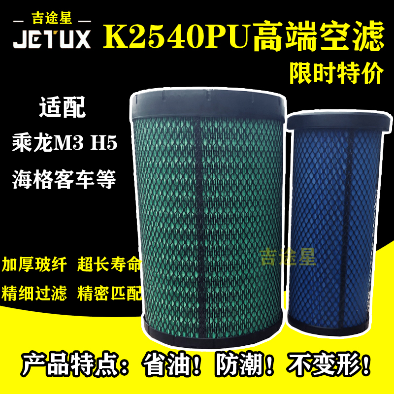 K2540PU空气滤芯AF26557适配乘龙H5M3瑞沃220马力海格客车柳工855