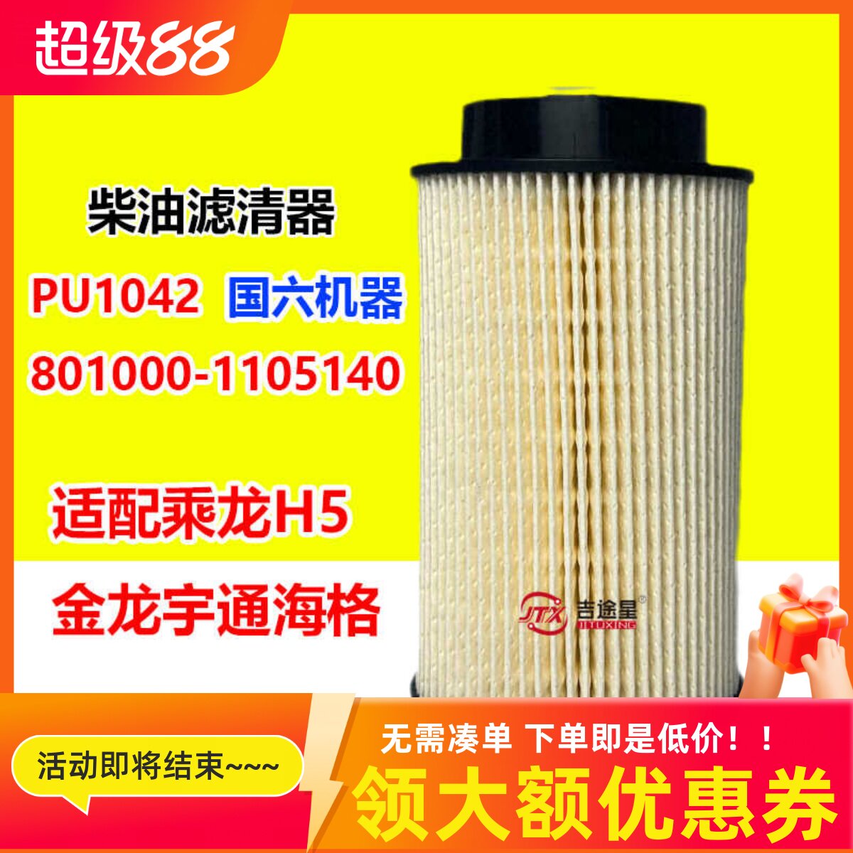 物美价廉国六柴油滤芯PU1042